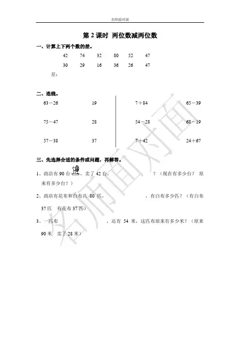 人教版三年级上册数学电子作业课堂练习第2单元 万以内的加法和减法(一)第2课时 两位数减两位数