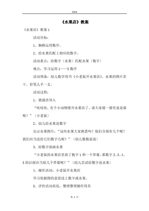 《水果店》教案