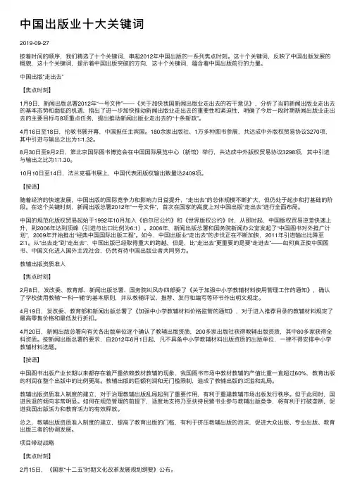 中国出版业十大关键词