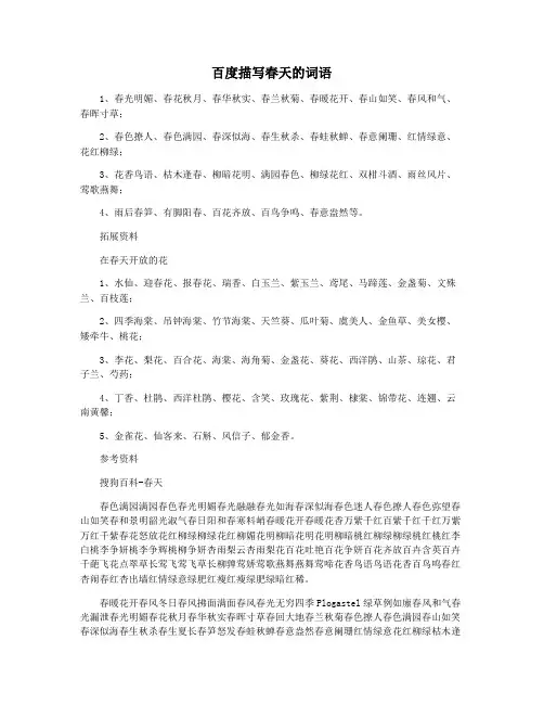 百度描写春天的词语