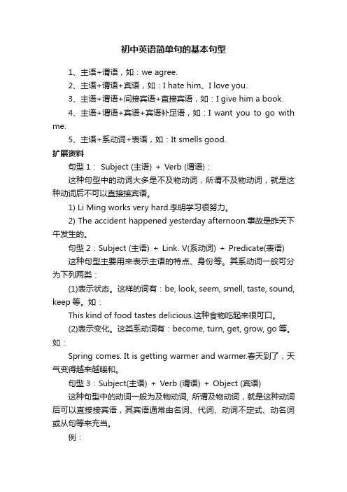 初中英语简单句的基本句型