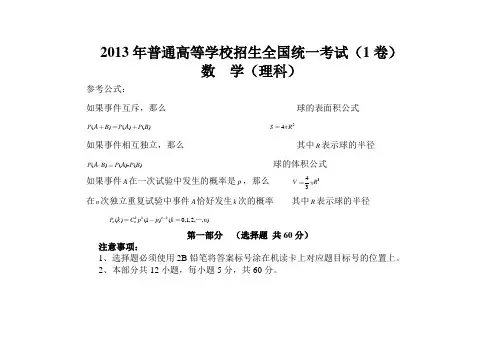 2013年高考数学理科全国卷1及答案