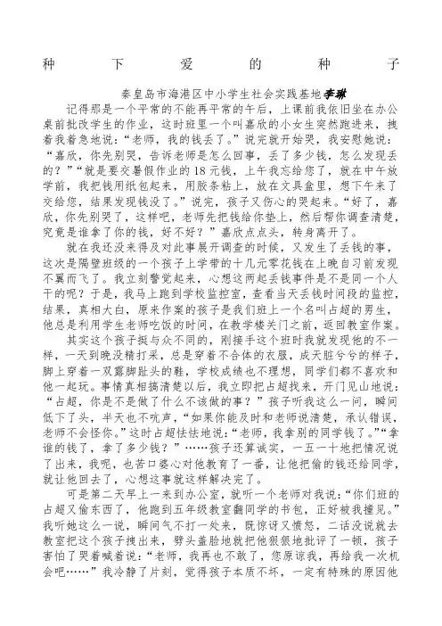 《种下爱的种子》教育叙事案例