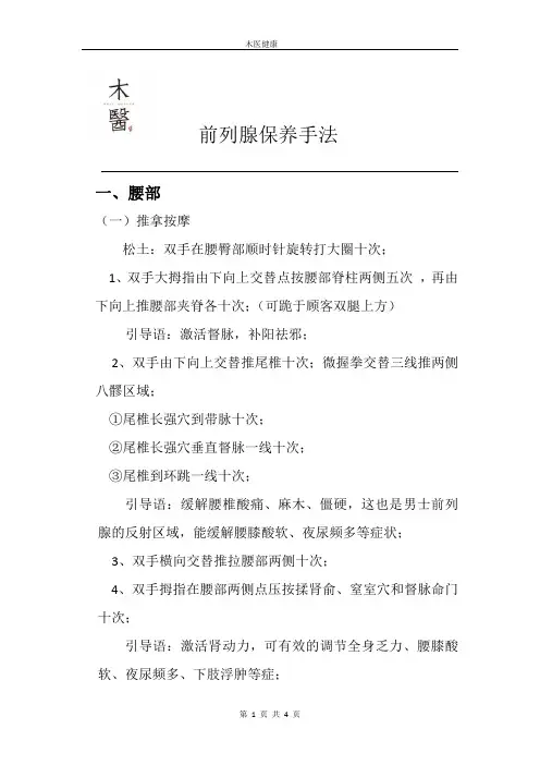 最终确认版前列腺保养