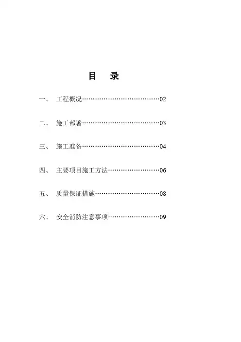 地下防水工程施工方案精品教案