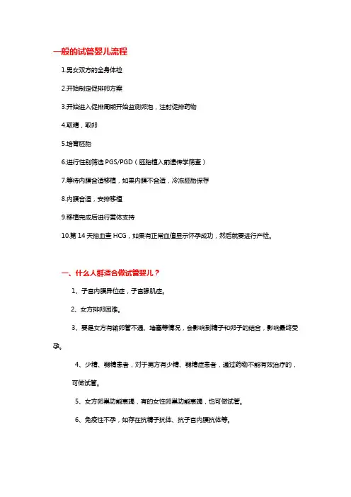 一般的试管婴儿流程