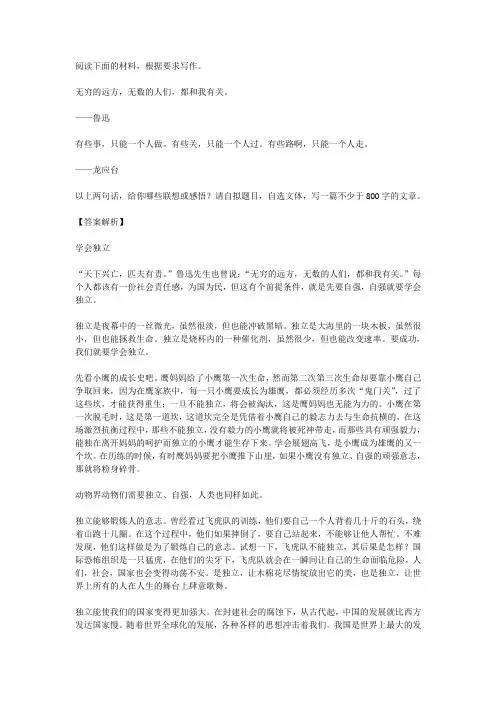 高考语文满分作文范例及解析--学会独立