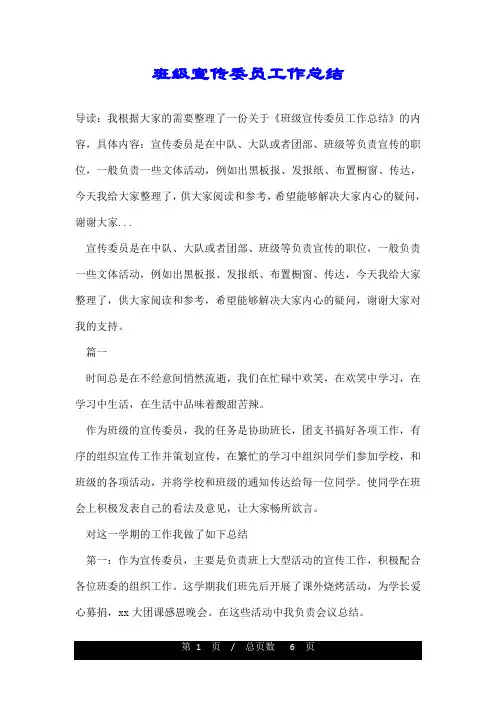 班级宣传委员工作总结
