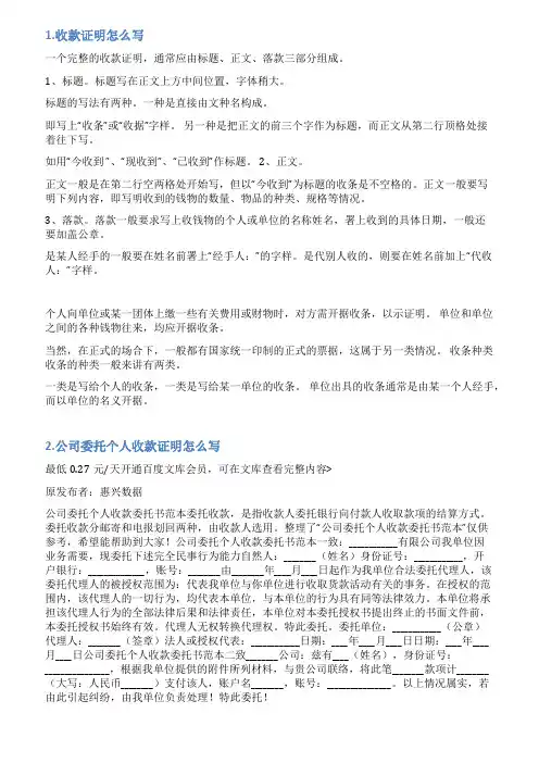 收款说明怎么写