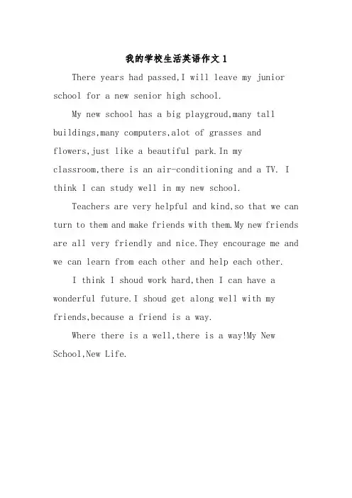 我的学校生活英语作文10篇