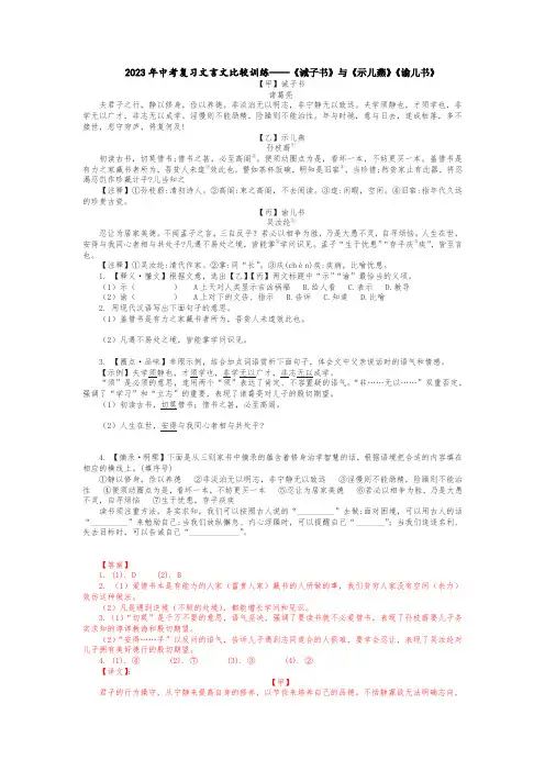 2023年中考复习文言文比较训练——《诫子书》与《示儿燕》《谕儿书》