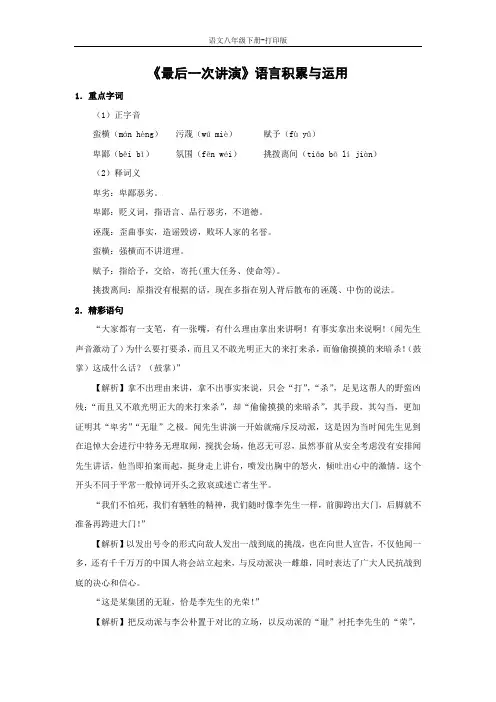 部编版八年级语文下册-《最后一次讲演》语言积累与运用