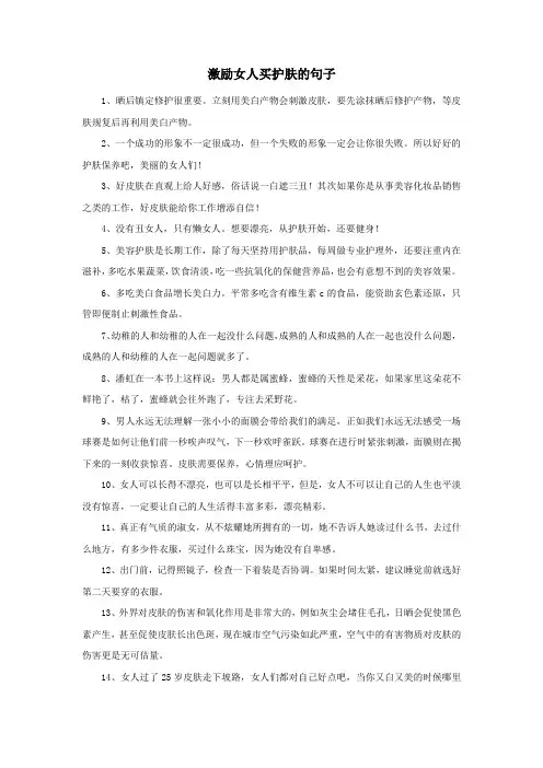 激励女人买护肤的句子
