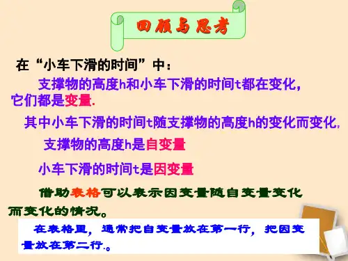 北师大版数学七年级下册 第三章   3.2 关系式表示变量间 课件(共14张PPT)
