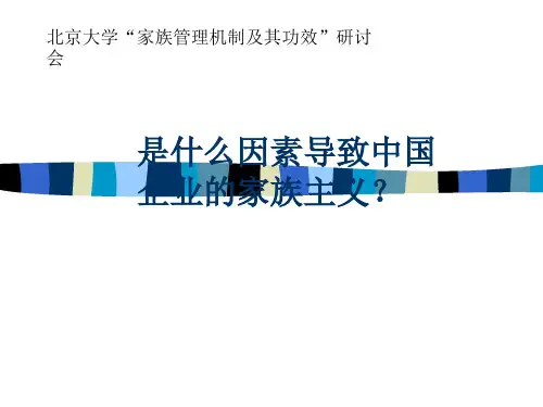 北大光华本科管理学 