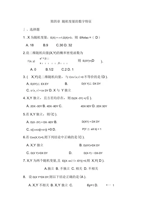 第四章随机变量的数字特征