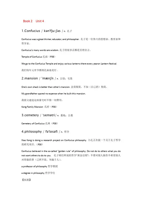 2019新人教版高中英语必修二Unit4词汇表