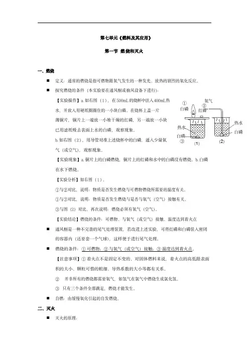 九年级化学上册：第七单元燃料及其应用