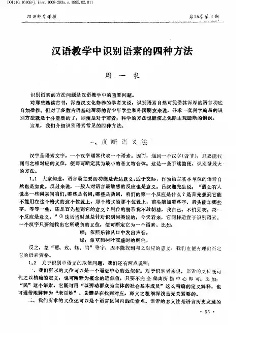 汉语教学中识别语素的四种方法