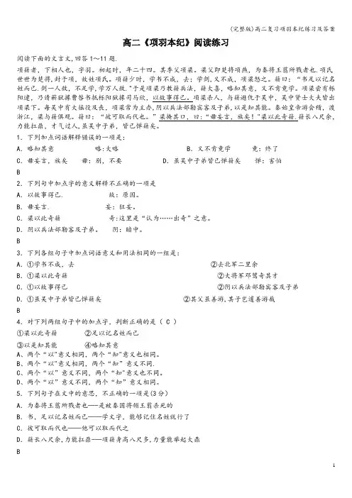 (完整版)高二复习项羽本纪练习及答案