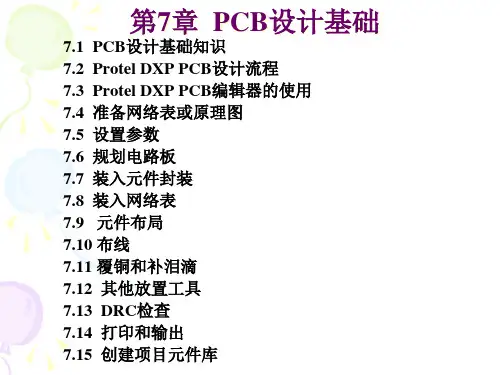 7PCB设计基础
