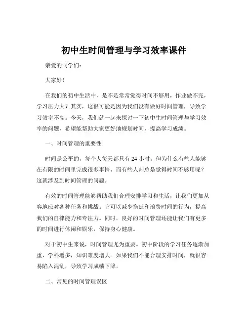 初中生时间管理与学习效率课件