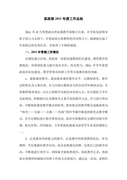 思政部工作总结