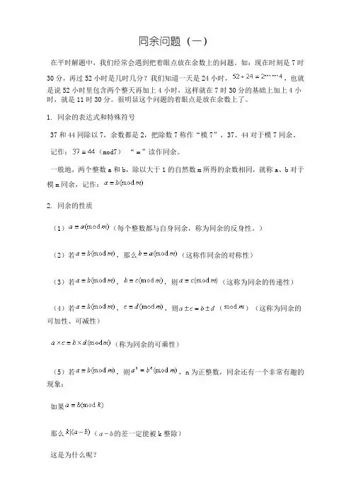 小学的奥数同余问题