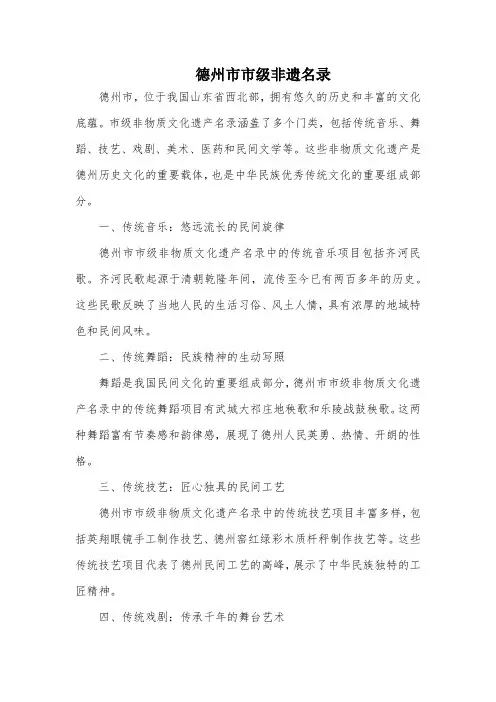 德州市市级非遗名录
