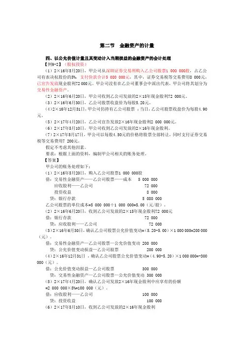 040_以公允价值计量且其变动计入当期损益的金融资产的会计处理(2),持有至到期投资的会计处理(1)