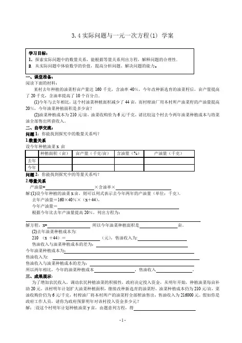 人教版七年级上册数学3.4 实际问题与一元一次方程 学案