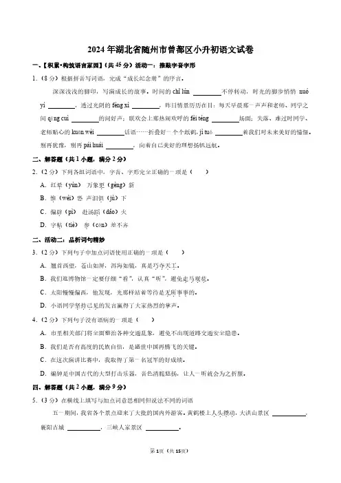 2024年湖北省随州市曾都区小升初语文试卷附答案解析