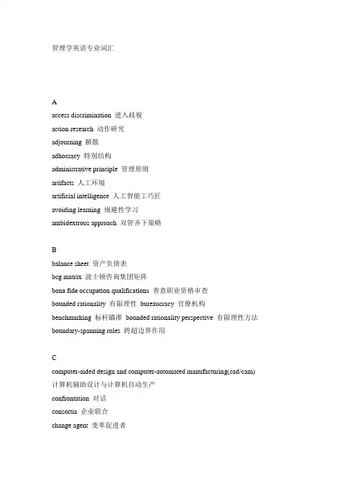 管理英语专业词汇