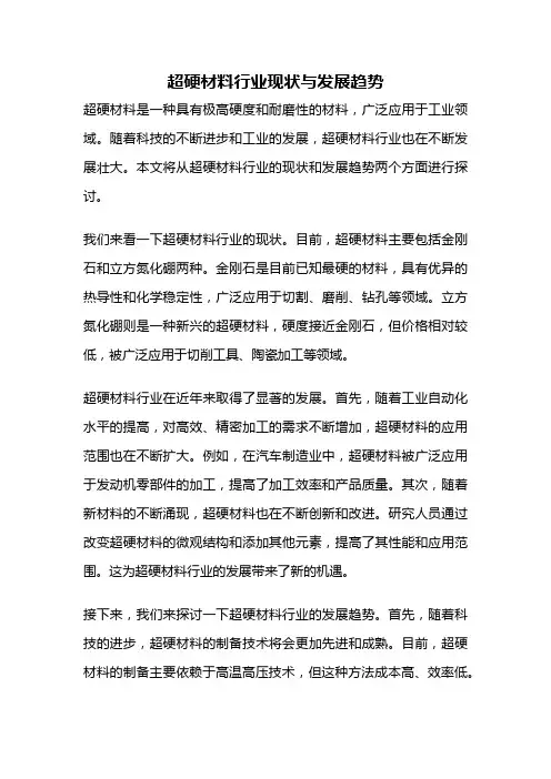 超硬材料行业现状与发展趋势