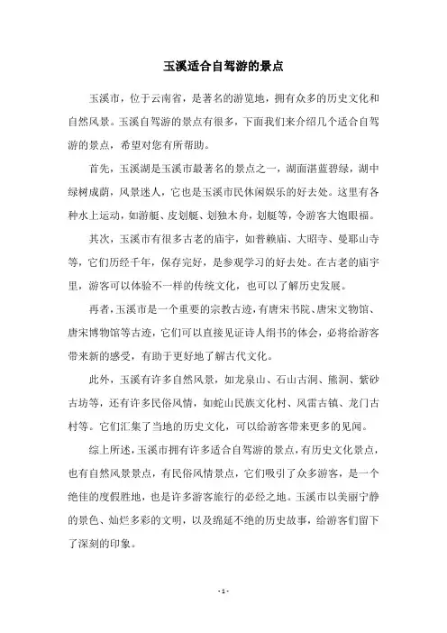 玉溪适合自驾游的景点