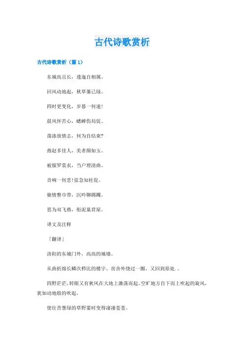 古代诗歌赏析