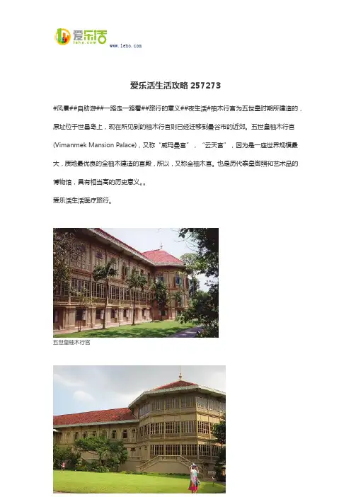 爱乐活生活攻略257273