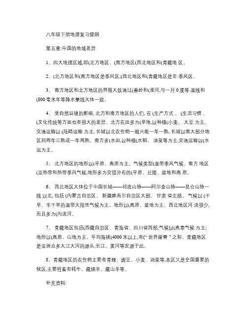 八年级下册地理复习提纲(2014最新).