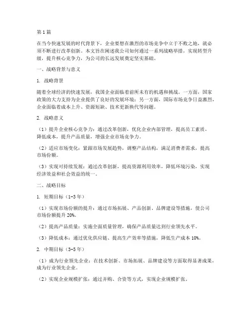 公司改革创新战略(2篇)