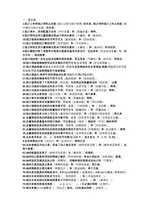 统计学原理试题(整理考试必备)