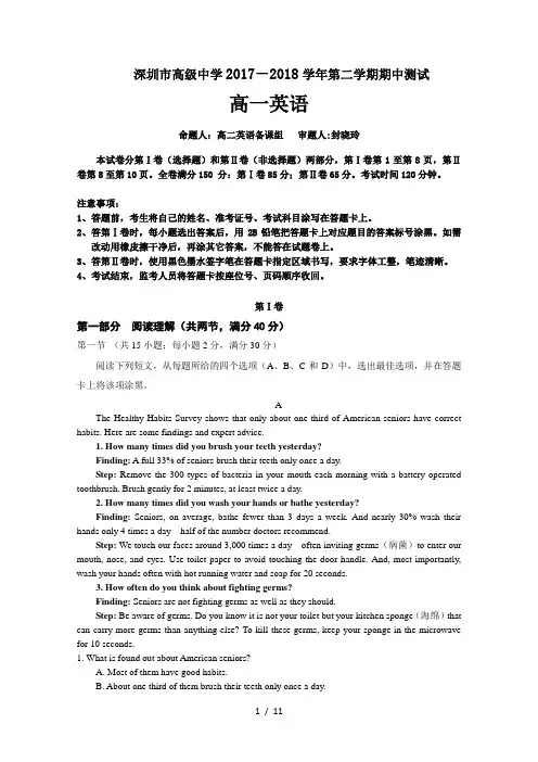 深圳市高级中学17-18学年高一下学期期中考试-英语