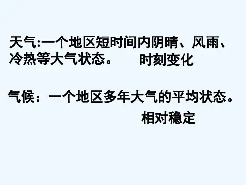 人教版高中地理必修一第二章第三节 常见的天气系统锋与天气(共42张PPT)[可修改版ppt]