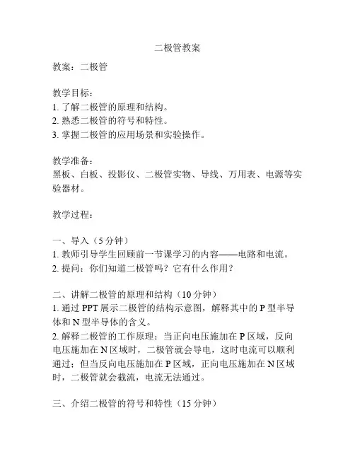 二极管教案