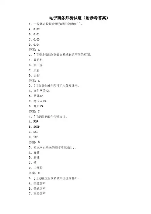 电子商务师测试题(附参考答案)