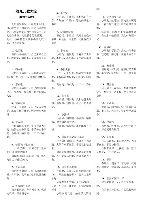 史上最全幼儿园儿歌大全(精排打印版)