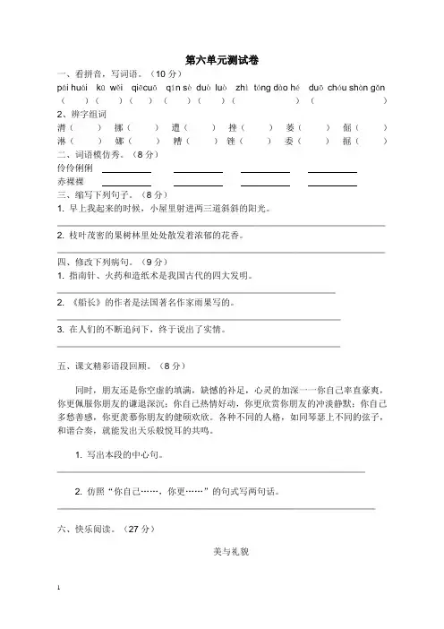 西师大版小学六年级语文上册第6-8单元复习试卷