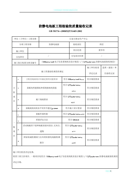 防静电架空地板工程验收记录表