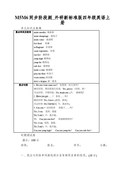 M5M6同步阶段测_外研新标准版四年级英语上册