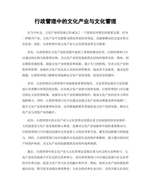 行政管理中的文化产业与文化管理