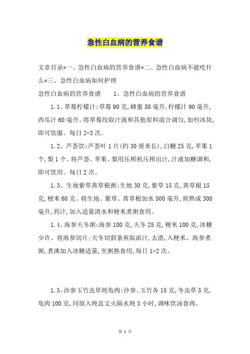 急性白血病的营养食谱